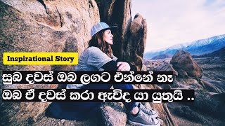 This is Your Life Journey | Sinhala Motivational Video