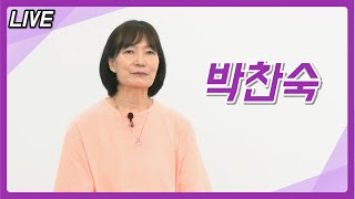 [라이브] - 농구감독 박찬숙