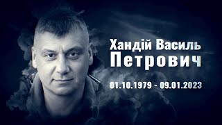 Хандій Василь – позивний «Сивий», ст. солдат 110 ОМБр ім. генерал-хорунжого Марка Безручка, м. Калуш