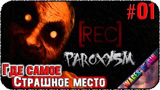 Пугающие места твоей кухни 💀 [REC] Paroxysm ☠️ СТРИМ #1