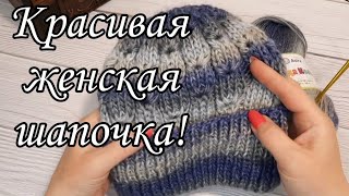 Женская шапочка с отворотом. Тепло, красиво,удобно! Видео из личного архива.