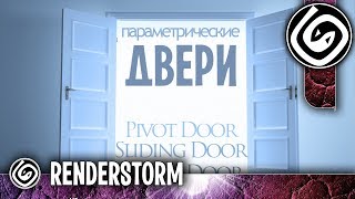 Быстрое моделирование интерьера. Часть 2. Создание дверей с помощью Doors (3ds max для начинающих)