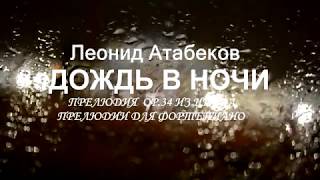 Дождь в ночи - Rain in the night