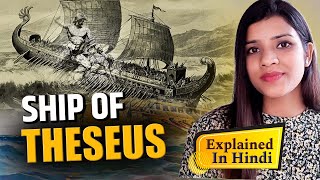 The Ship Of Theseus in Hindi | PODCAST