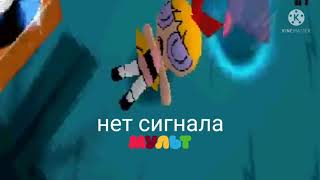 нет сигнала мульт 2021