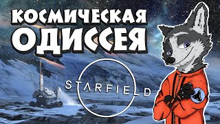 НОЧНОЙ КОСМО-СТРИМ ➤ #STARFIELD №4 ➤ ПРОХОЖДЕНИЕ