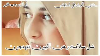 #Rajab Faqeer #Tuhnje Murkan Jo Cha Kaje #New Sindhi Status