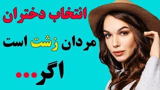 چرا زنان از مردان خوشتیپ زده می‌شوند؟