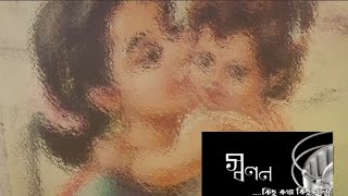 O Tota Pakhi Re||Cover By Nita Gangopadhyay||ও তোতা পাখি রে||পরিবেশনা নীতা গঙ্গোপাধ্যায়