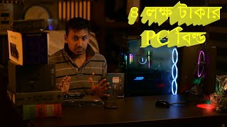 BDT 371k PC Build  | Bangladesh | Desktop | GRAPHICS GIGABYTE 4070 12GB | Intel 13th gen Core i9