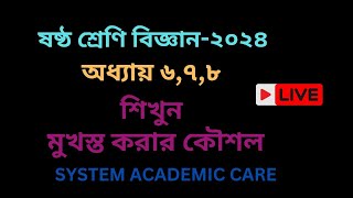 class 6 biggan chapter 6,7,8 | class 6 science chapter 6,7,8 | Short cut tricks