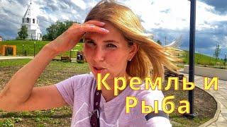 По дороге в Крым. Заехали в Сызрань. Сызранский Кремль и Набережная. Цены на волжскую РЫБУ