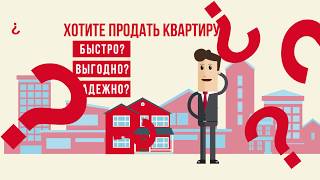 Как продать квартиру по максимальной цене всего за месяц!