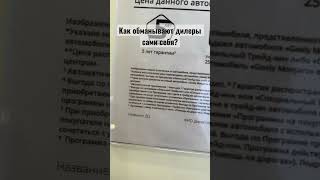 Накручивая лимон на тебе и мне, дилер даже не смог актуальный год предложения сделать😳😳😳