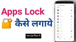 Apps lock kaise kare | app lock Kaise lagaen || vivo apps lock setting || app lock Kaise Lagate Hain