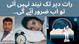 Easiest way to treat insomnia | رات دیر تک نیند نہیں آتی | Reasons for sleeplessness & way to treat