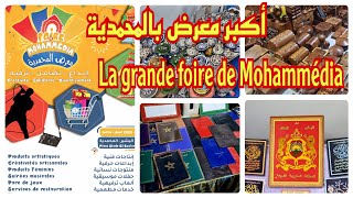 أكبر معرض👍صناعة تقليدية منتوجات طبيعية لعدة تعاونيات من أنحاءLa grande foire Artisanat 🇲🇦création