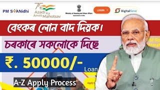 💥 PM Svanidhi Loan Scheme 2024 How to get Loan in Mobile. 💯 Assamcareer new jobs