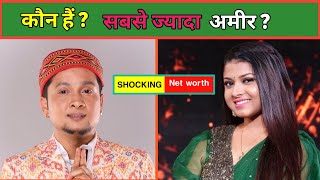 कौन है सबसे ज्यादा अमीर ?|shocking net worth 2022|pawandeep rajan|arunita kanjilal