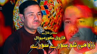 Pashto New Songs 2022 | Farooq Kurmiwal New Pashto Songs 2022 | Zra Me Sho Surai Surai