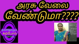 TNPSC And TET exam questions answer அரசு தேர்வு கேள்வி பதில்கள் ஆசிரியை சத்தியா மகேந்திரன்