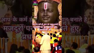 🚩 मजदूरों पर फूल बरसाते 🚩 #trending #viral #shortvideos #ayodhyarammandir #rammandirstatus