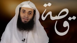 04 قصة - الكلب والعطش | الشيخ أنور القرني