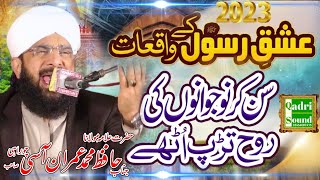 Ishq E Mustafa Saw Bayan Imran Aasi /New Bayan 2023/Qadri Sound HB 03454087415