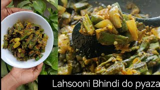 Bhindi Do Pyaza with lasooni Flavour Restraunt Style!! Bhindi Do Pyaza!! Bhindi Fry!!#bhindidopyaza