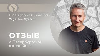 Интервью с Константином Хасиным. Почему Петербургская школа йоги? Напутствие будущим студентам