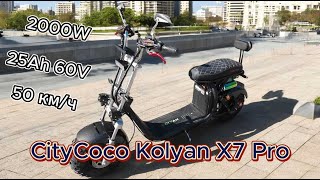 💥 Электроскутер CityCoco Kolyan X7 Pro — высокое качество, доступная цена. Обзор и тест-драйв!