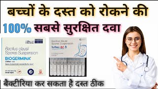 बच्चो के दस्त की Best Medicine | Bassilus Clausii Suspension | Loos Motion Treatment in Baby |