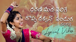 Madhu Priya Bathukamma Song Making || Bathukamma Song 2020 Lyrics || Singer Madhu Priya || Yashpal