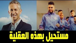 شاهد .. غاري لينيكر ينتقد بيب غوارديولا بسبب المداورة وهذا ماقاله