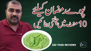 Iftar Special Chatni For Ramadan Recipe 2022 at Home in Urdu I Easy And Quick Chatne Recipe Zay Food