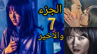 بنت بتعرف ميعاد موت الناس وطريقة موتهم وحبيبها بيسكنه حاصد ارواح | ملخص مسلسل BLACK الجزء 7