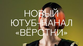 ЧЕРНЫЙ ЯЩИК. ТРУ-КРАЙМ ОТ «ВЕРСТКИ». Трейлер нового шоу