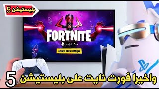 أخبار وتسريبات فورت نايت السيزون 14 الشابتر 2 - فورت نايت على بليستيشن 5 | Fortnite