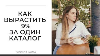 Как вырастить 9 % ветку за один каталог?