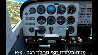 אחד מהתחומים בהם X-PLANE עדיף על FSX