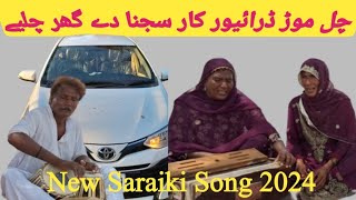 Chal Mor Driver Car Sajna Dy Ghar Chaliye | New Releases Sariki Song | Super Hit Song | Folk Music