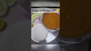 idkida bele samber/idkidbele currysimpleandtasty#youtubeshorts#shorts#traditionalrecipe#samberrecipe