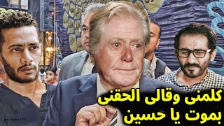 شاهد رد فعل الفنان حسين فهمي لما شاف شقيقه مصطفي فهمي بعد وفاته دفنوه فى السر | لن تصدق ماذا حدث