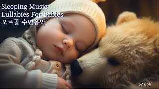 광고없는 8시간 아기들 자장가Lullaby, 오르골 Orgel 아기수면음악 Sleeping Music Lullabies For Babies