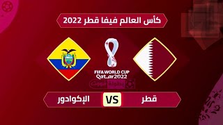 خسارة #قطر. على  #الاكوادور #توقعات الجمهور والمشجعين كانوا لايظنون #كاس‌العالم #قطر2022