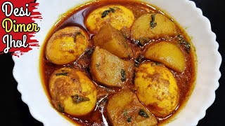 Dimer Jhol Recipe | ডিম আলুর ঝোল | Bengali Egg Curry | Dimer Jhol Recipe