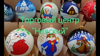 ТЦ "Невский" в Питере.