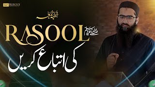 Rasool Ullah ﷺ ki Ittibah Karen | Jummah Khutba | #Sheikh Taha Pasha | Burooj Institute