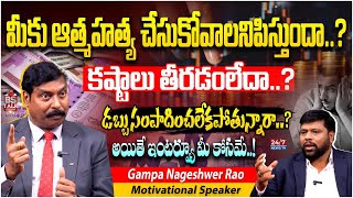 Best Motivational Speaker Gampa Nageshwer Rao Exclusive Interview | IMPACT | BS Talk Show | 24/7