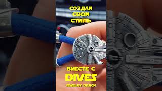 Браслет по мотивам STAR WARS от ювелирной студии DIVES Jewelry Design #jewelry #starwars #стиль